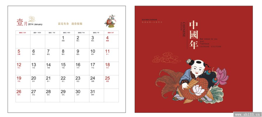 2014年经典台历制作 中国年风格台历制作