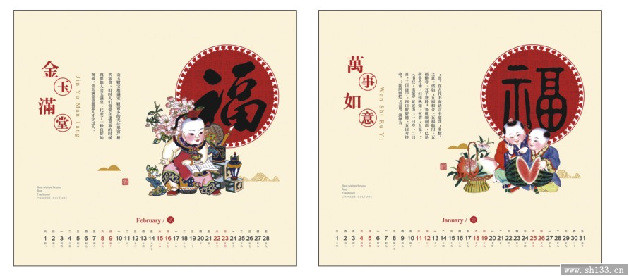 2014年经典台历制作 中国年风格台历制作