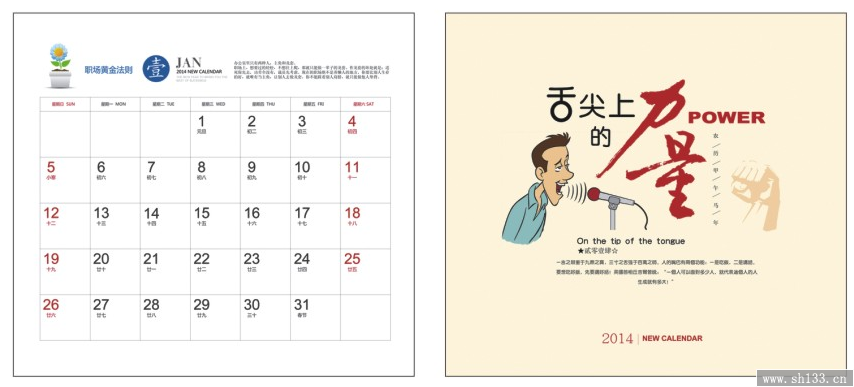 经典马年台历定制   舌尖上的力量风格台历定制