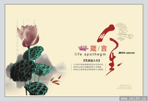 精品办公台历制作   人生箴言风格台历制作