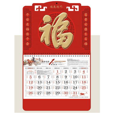 瑞气迎门对联通花四开闪金工艺福牌挂历