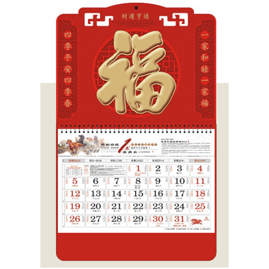 2014福字挂历  财运亨通工艺福牌挂历定做