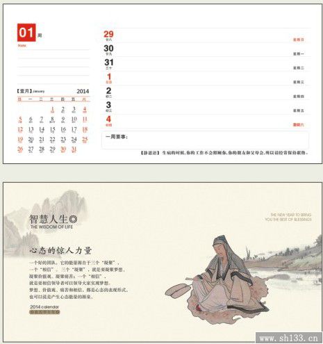 2014年周历定制,中号五十四张周历定制