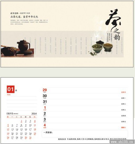 小号五十四张周历订制,周历订制