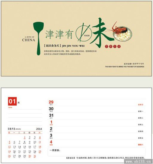 精品马年周历定制,周历定制