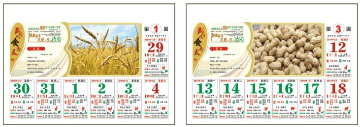 2014年精美周历订做,周历订做