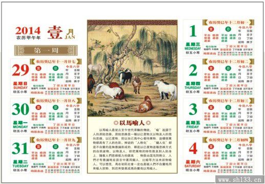 最新马年周历定制,大六开堆金择吉周历定制