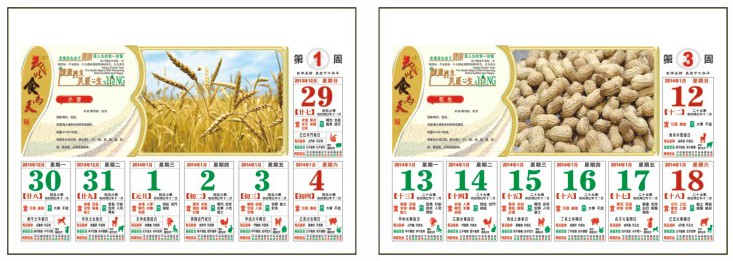 最新马年周历定制,大六开堆金择吉周历定制