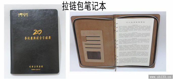 拉链式商务记事本