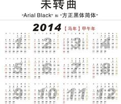 2014日历制作,日历制作