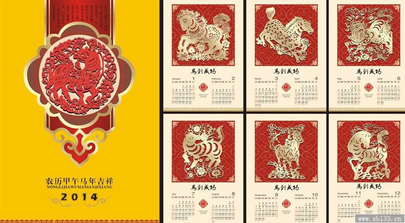 2014年马年台历,马年台历