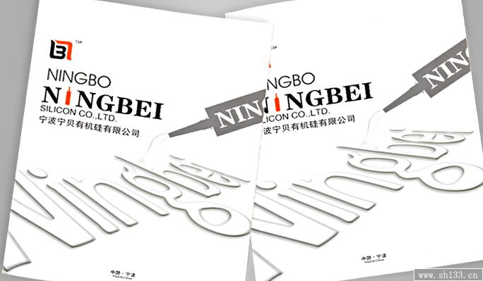 样本印刷设计-宁贝有机硅公司样本印刷