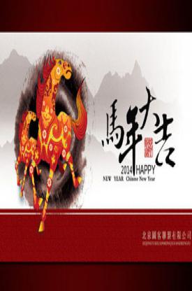 企业马年贺卡设计制作