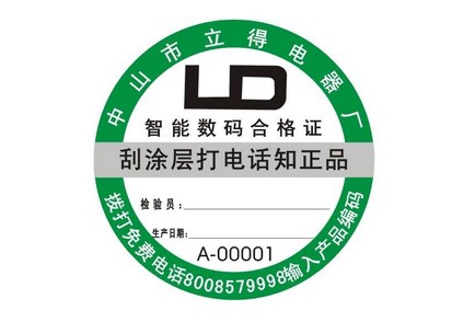 印艺科普,防伪标签