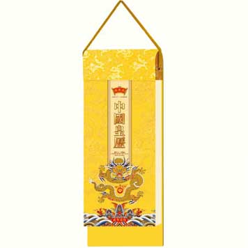 现代壁挂式365张择吉通胜皇历 中国皇历风格挂历制作
