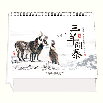 高档十三张国书艺术台历定做