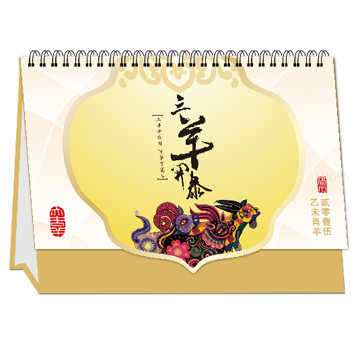 高档时尚台历定做 三羊开泰风格台历制作