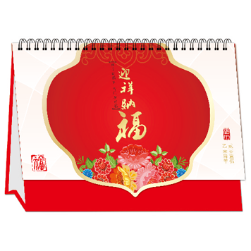 2015年高档精装台历印刷 迎祥纳福风格台历制作