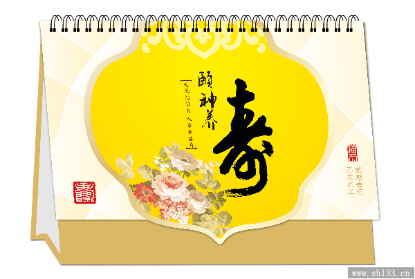 2015年台历
