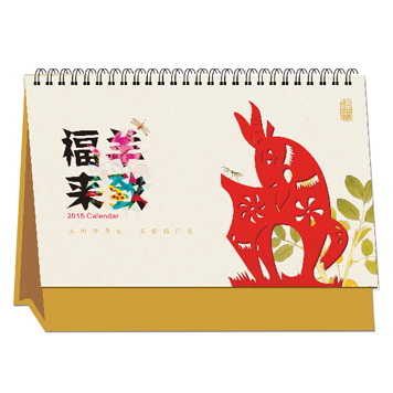 现代艺术记事台历定做 羊致福来风格台历