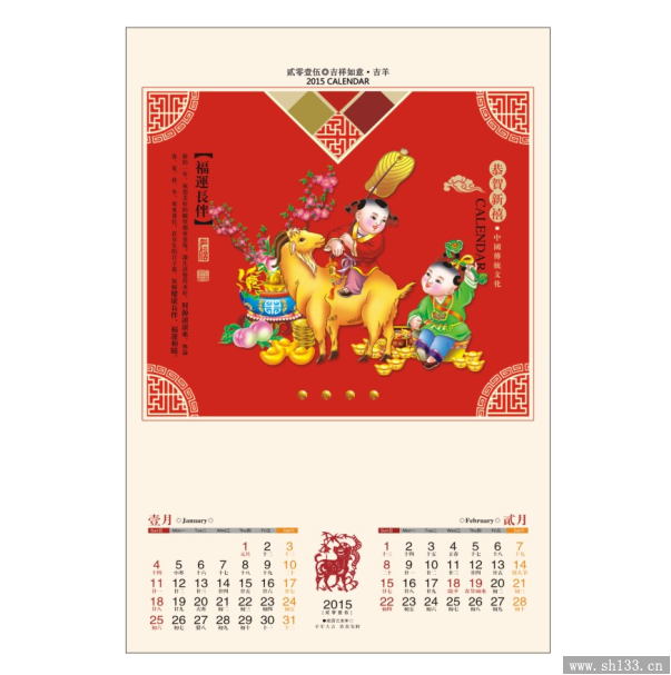 月历定做