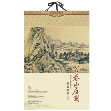 2015年艺术纸月历定做—富春山居图