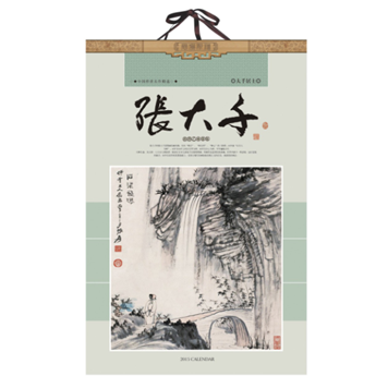 上海创意时尚月历制作—张大千作品