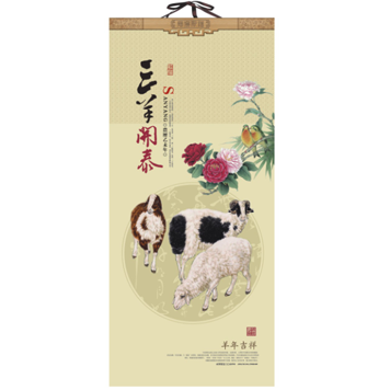 特度对开艺术纸工艺月历定制 羊年特款月历
