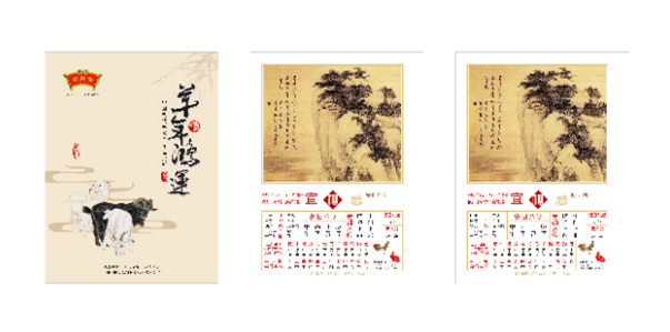 创意周历