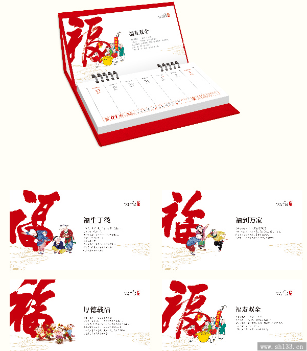 精致周历制作