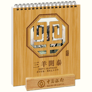 环保竹艺时尚台历 三羊开泰风格台历制作