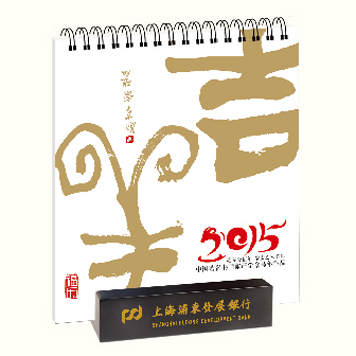 时尚个性羊年台历 吉羊风格线圈台历制作