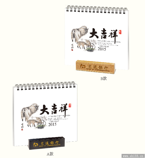 红木台历