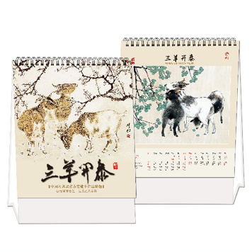 2015年个性台历制作 三羊开泰风格台历