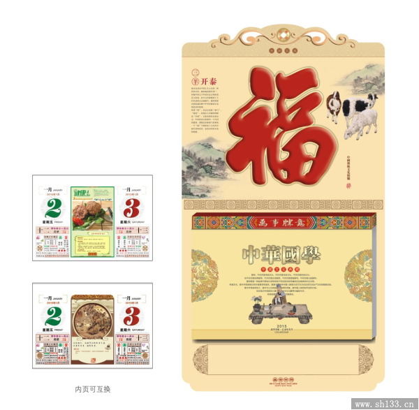 羊年日历制作