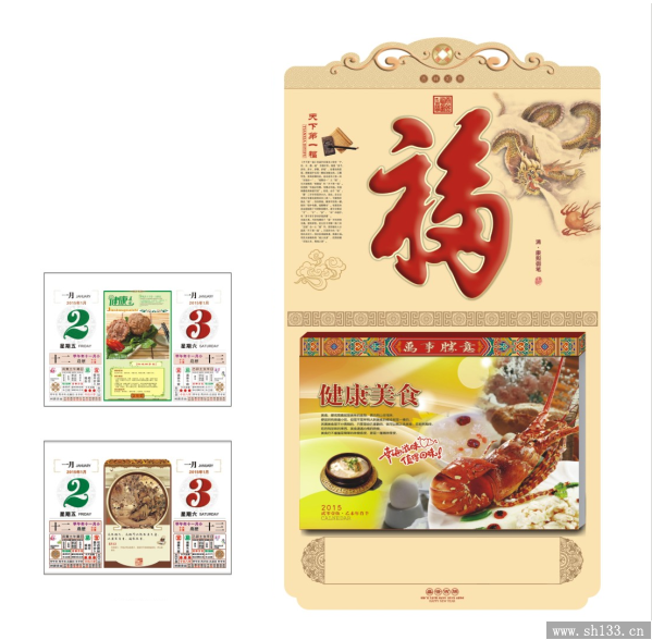 2015年日历