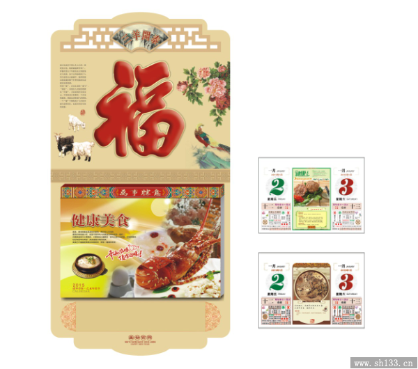 2015年日历定做