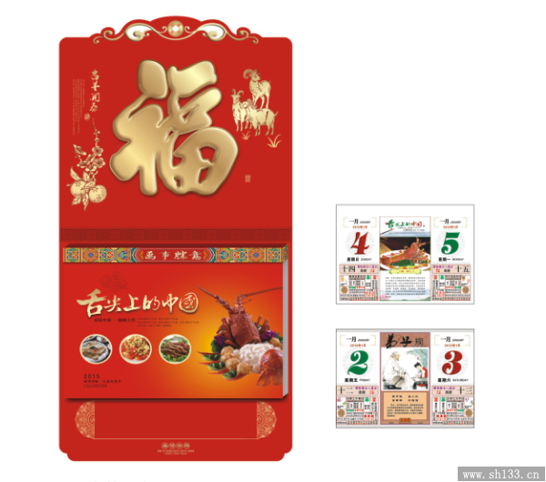 十六开日历印刷