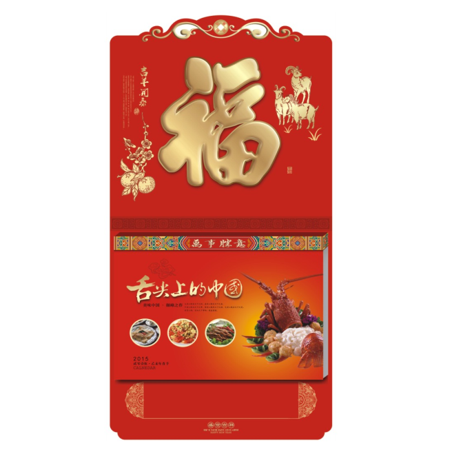 十六开烫金浮雕通花择吉双日历印刷
