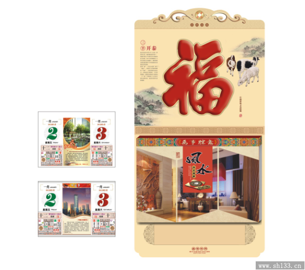 2015羊年日历