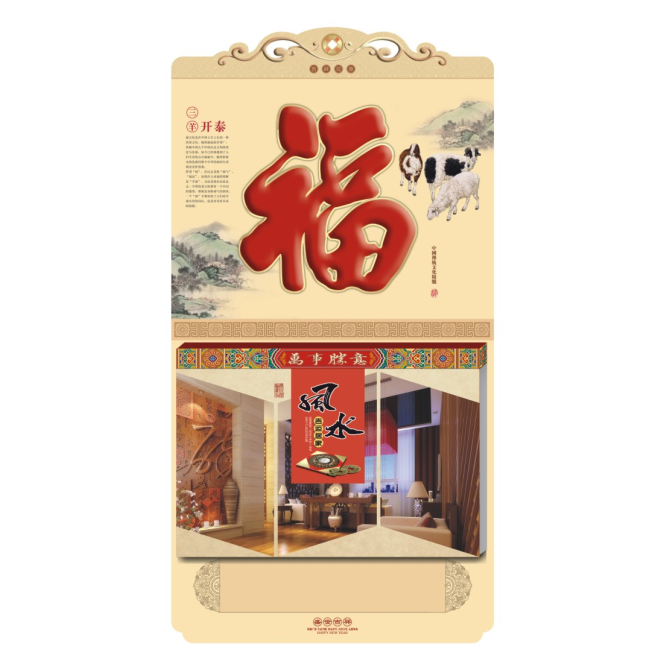 2015羊年广告日历定做