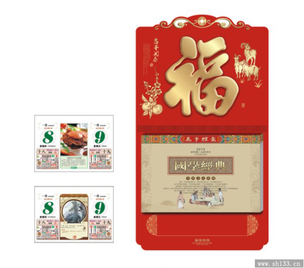 浮雕通花择吉双日历