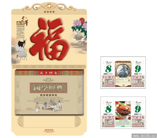 十八开日历制作