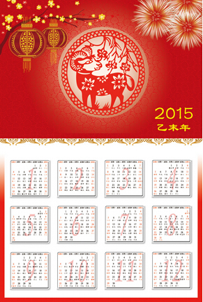2015日历设计