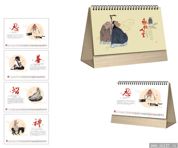 企业广告台历