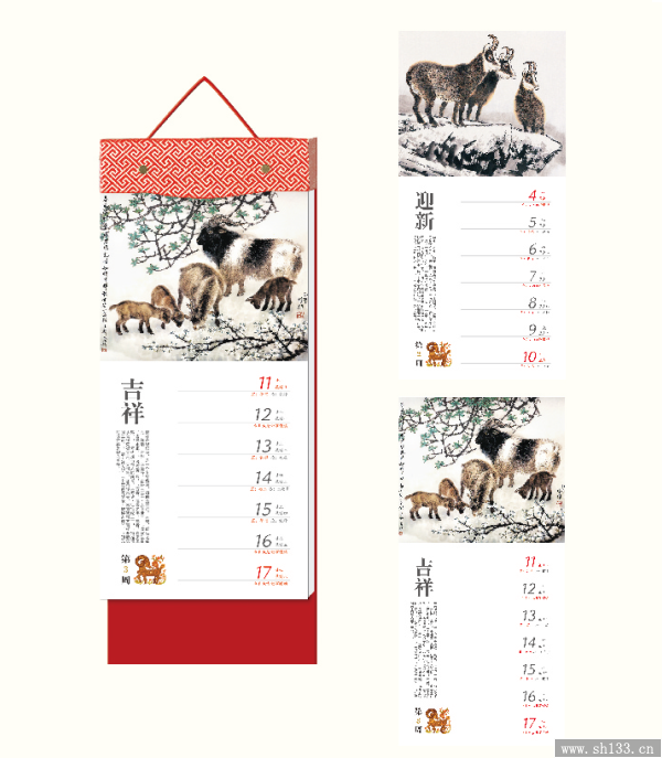 羊年企业精美周历