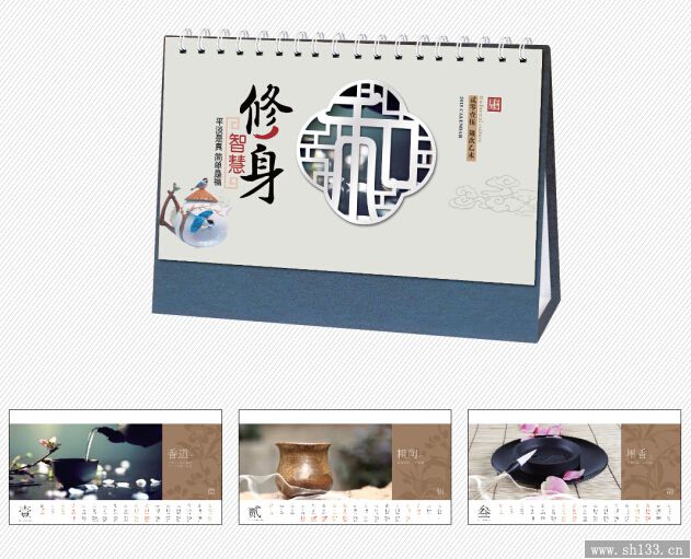 精美台历设计