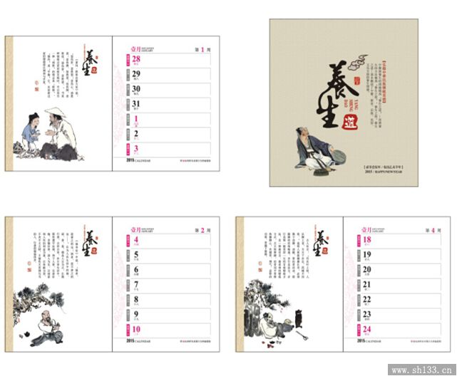 周历设计印刷
