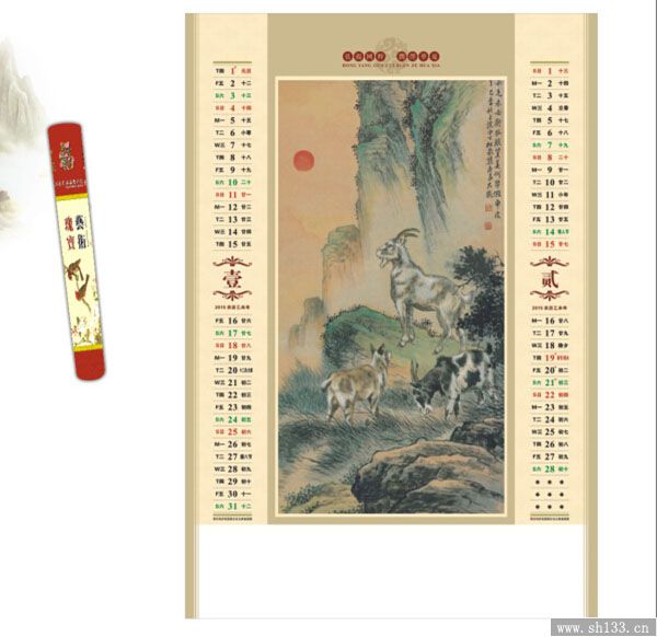 羊年月历