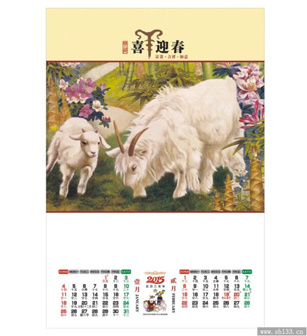 羊年月历定制